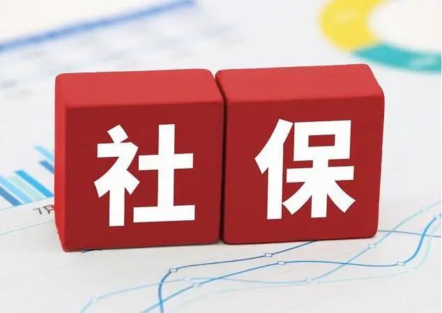 社保小知识（2025年最新权威解答）